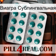 Виагра Сублингвальная dapoxetine2